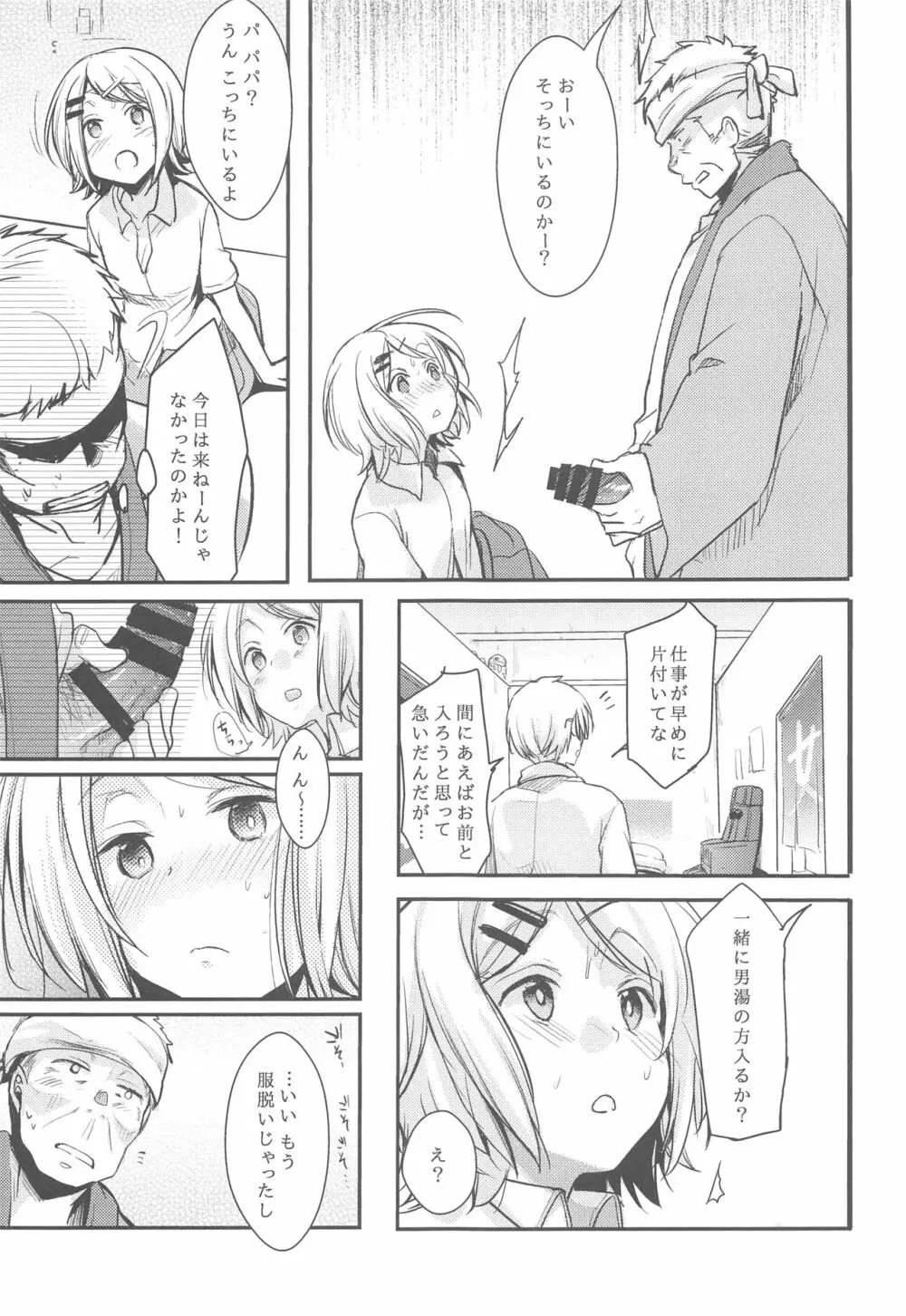 勤め先の娘さんをおいしく頂く本総集編+ Page.52