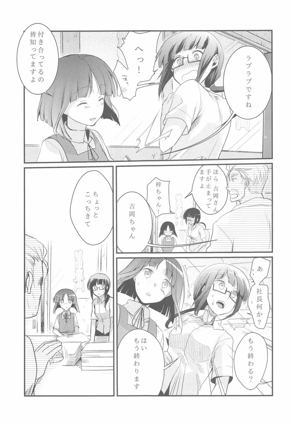 勤め先の娘さんをおいしく頂く本総集編+ Page.6