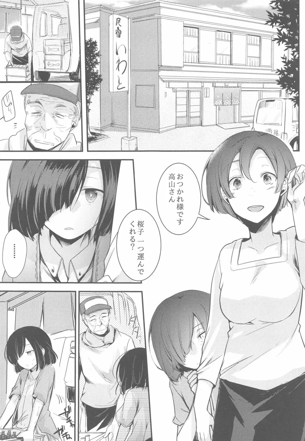 勤め先の娘さんをおいしく頂く本総集編+ Page.62
