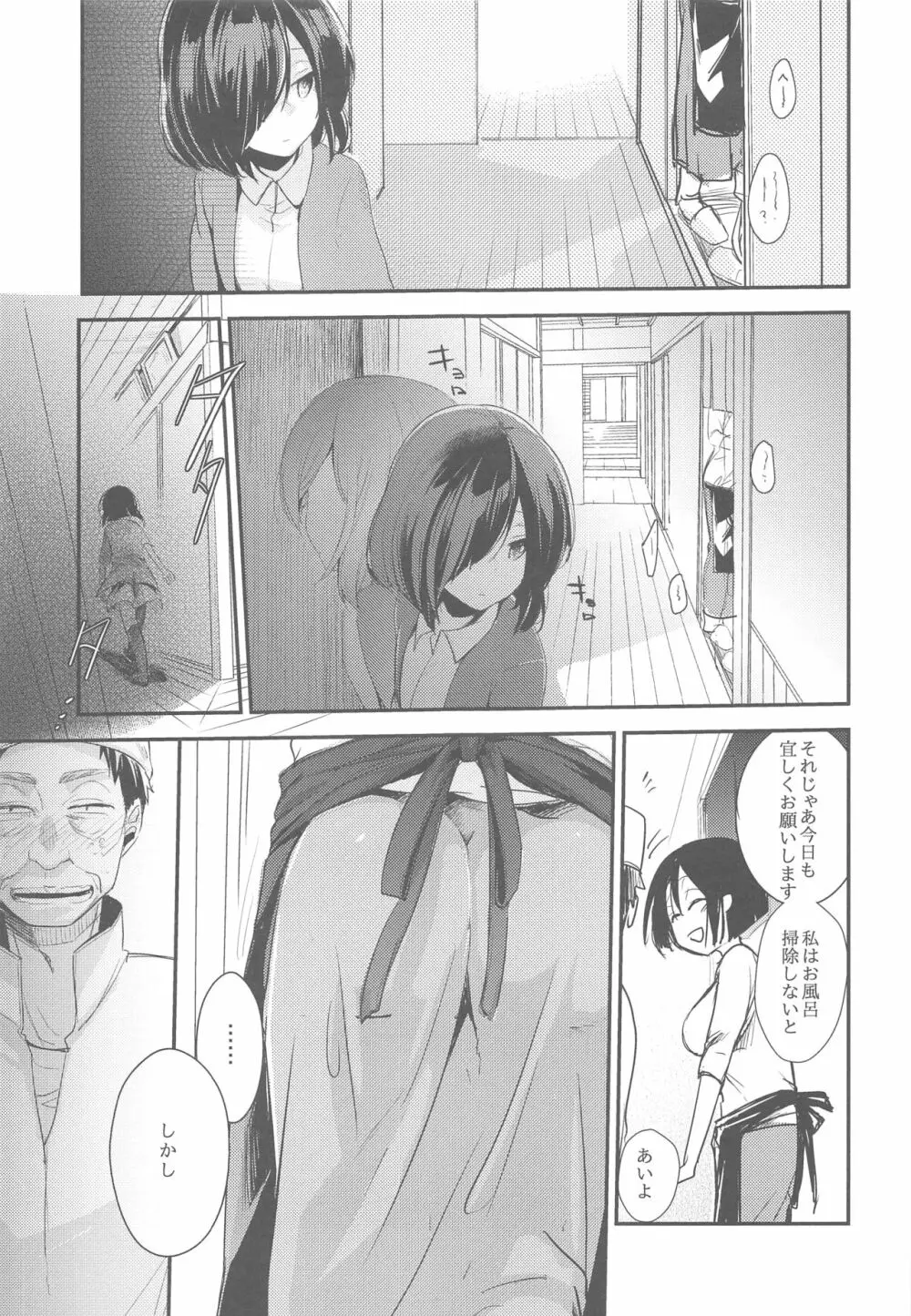 勤め先の娘さんをおいしく頂く本総集編+ Page.64