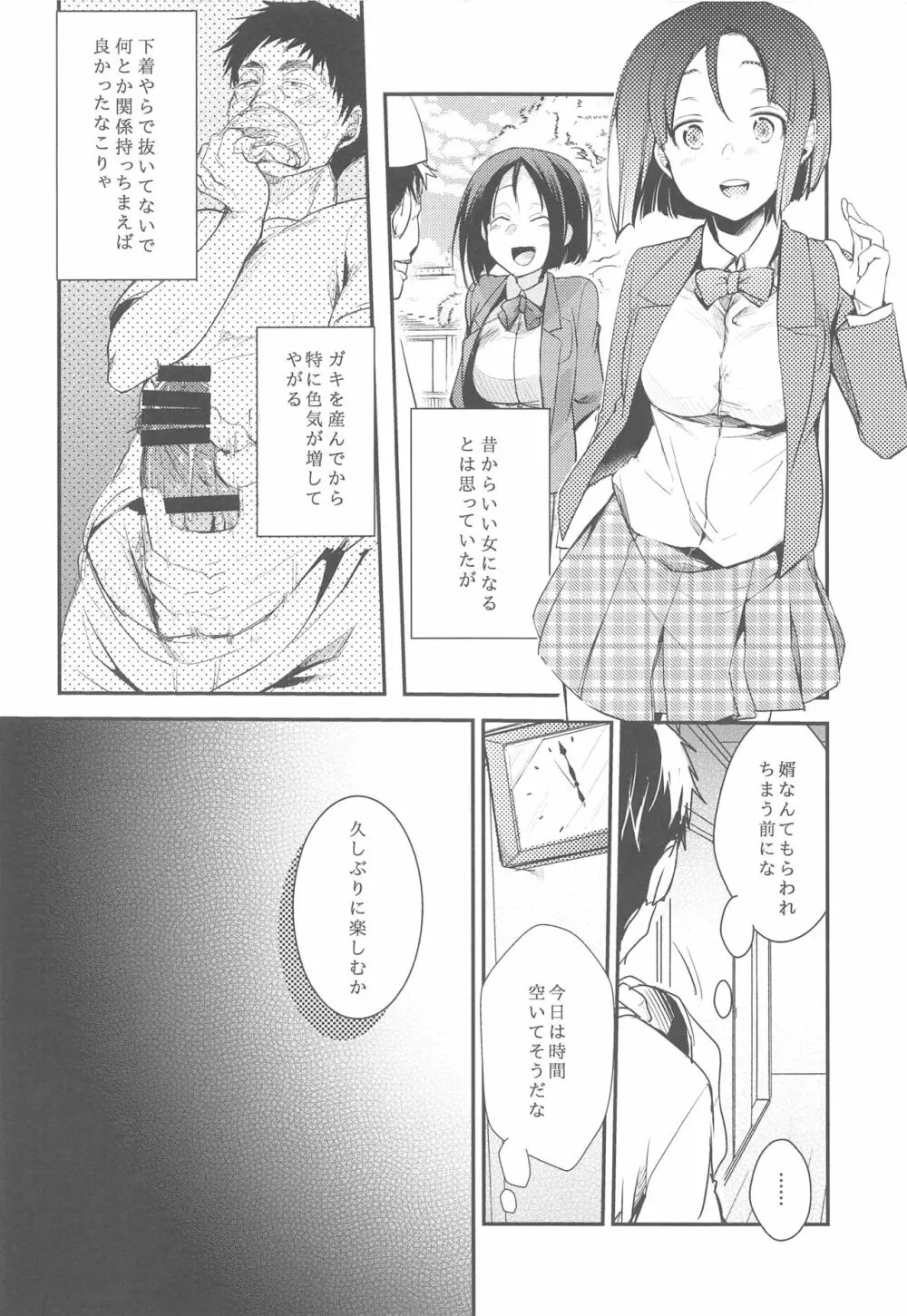 勤め先の娘さんをおいしく頂く本総集編+ Page.65