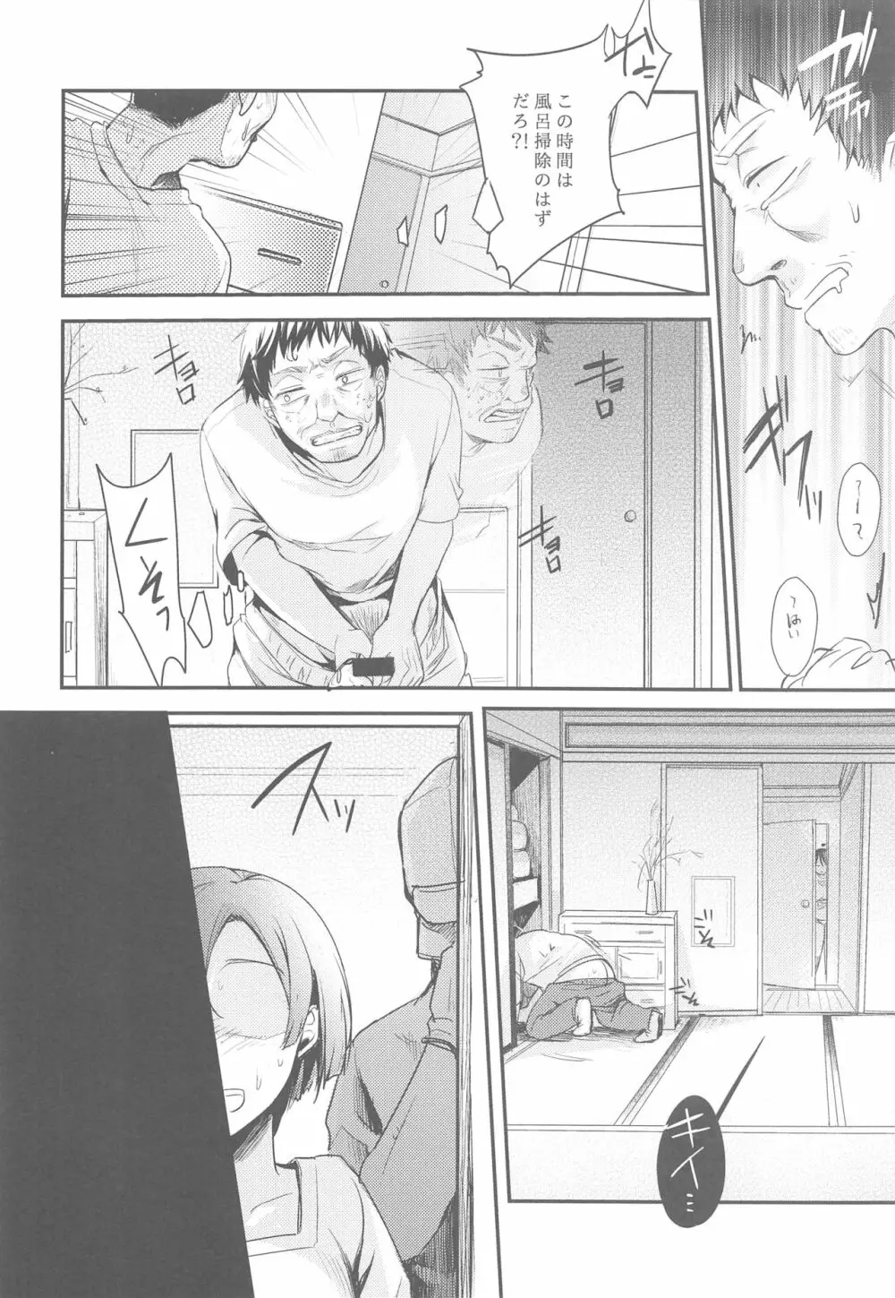 勤め先の娘さんをおいしく頂く本総集編+ Page.67