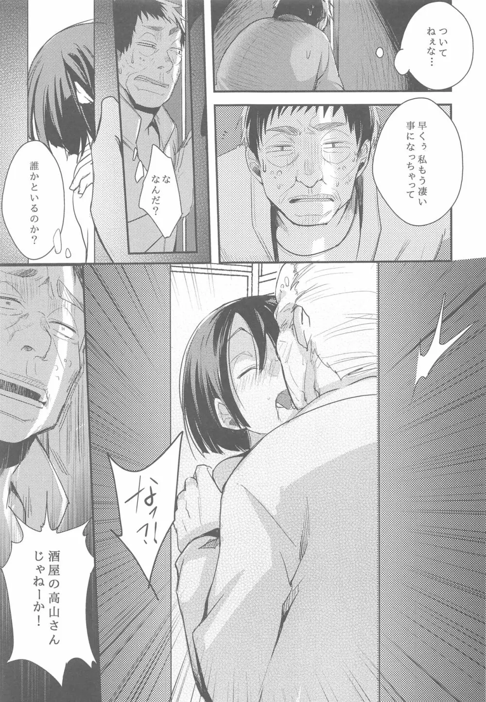 勤め先の娘さんをおいしく頂く本総集編+ Page.68