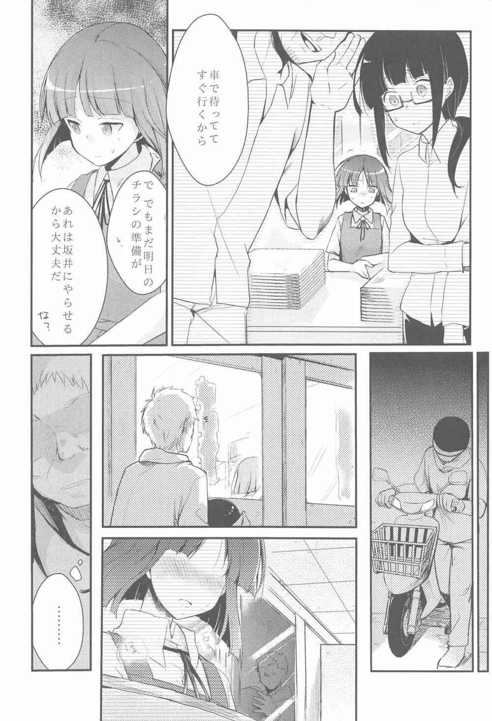 勤め先の娘さんをおいしく頂く本総集編+ Page.7