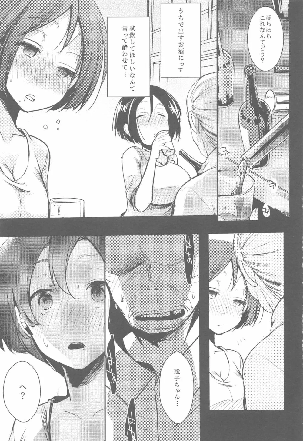 勤め先の娘さんをおいしく頂く本総集編+ Page.70