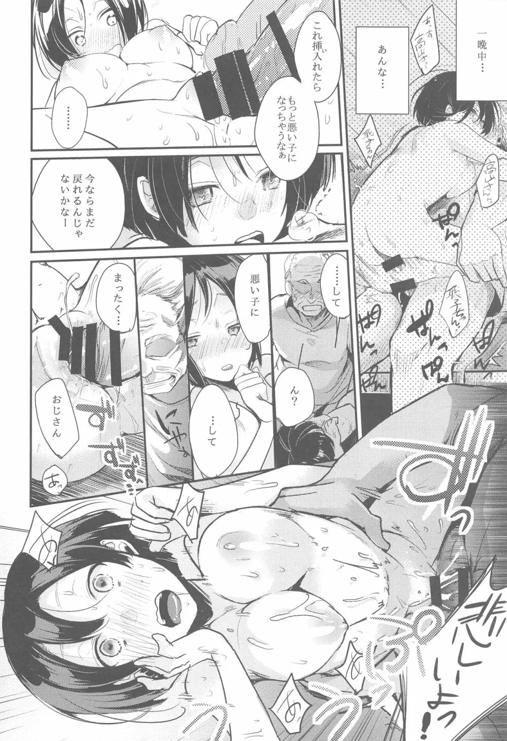 勤め先の娘さんをおいしく頂く本総集編+ Page.71