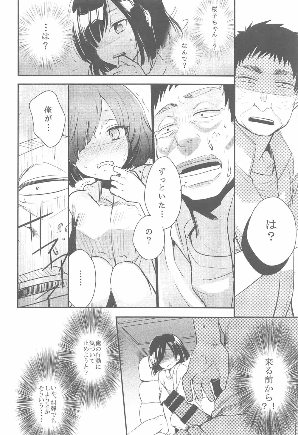 勤め先の娘さんをおいしく頂く本総集編+ Page.73