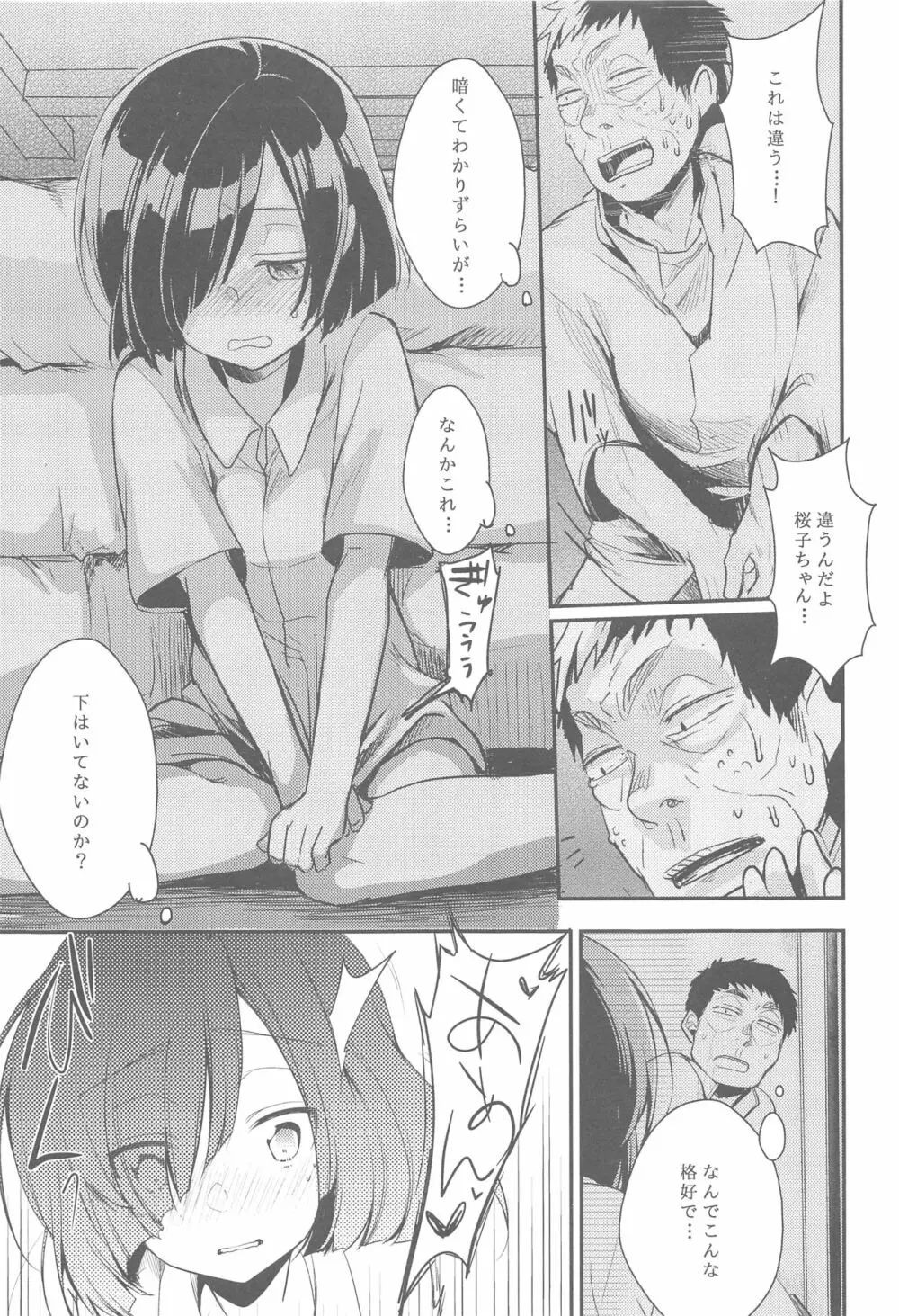 勤め先の娘さんをおいしく頂く本総集編+ Page.74