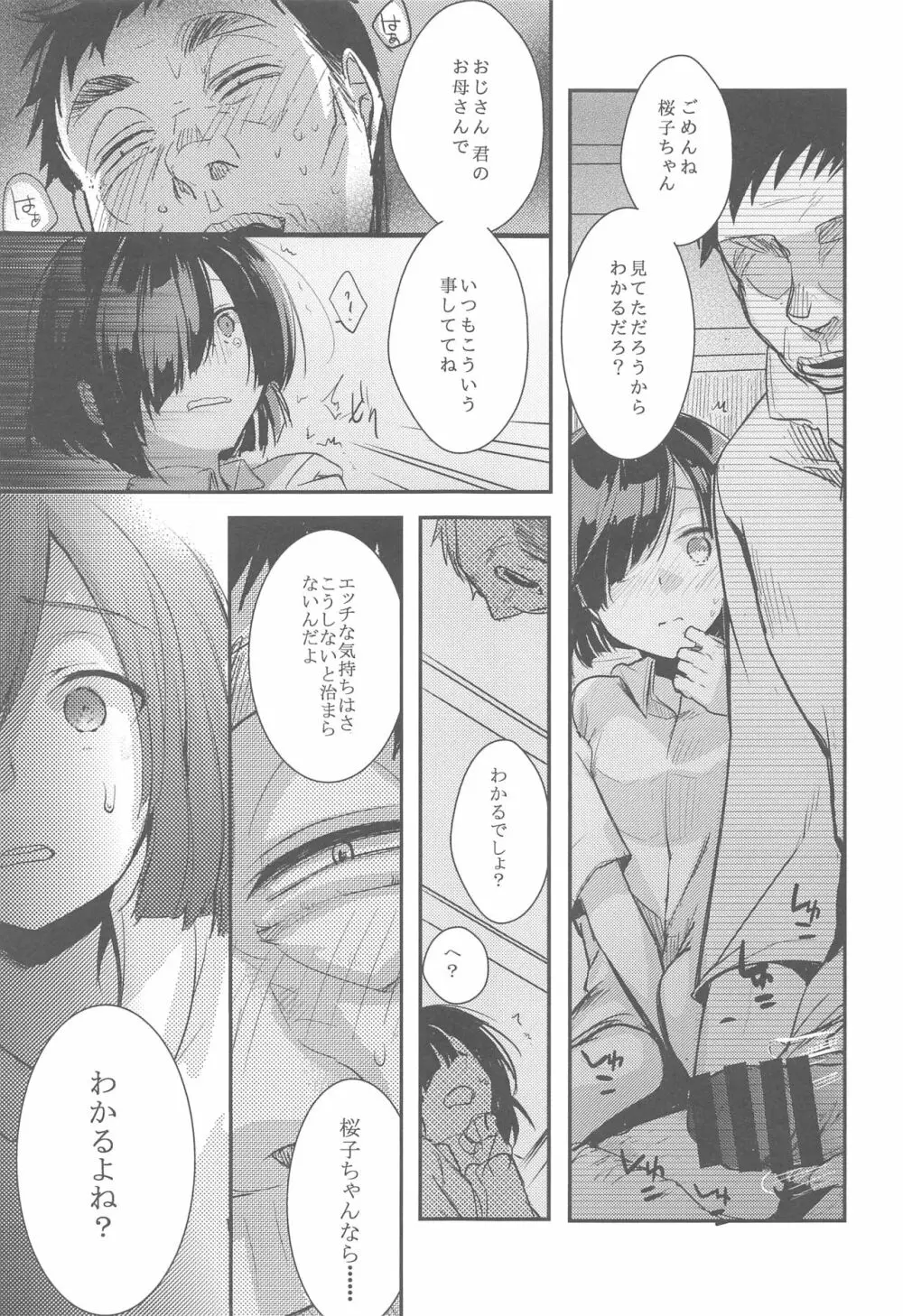 勤め先の娘さんをおいしく頂く本総集編+ Page.76