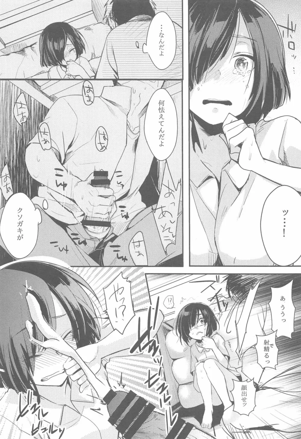 勤め先の娘さんをおいしく頂く本総集編+ Page.77