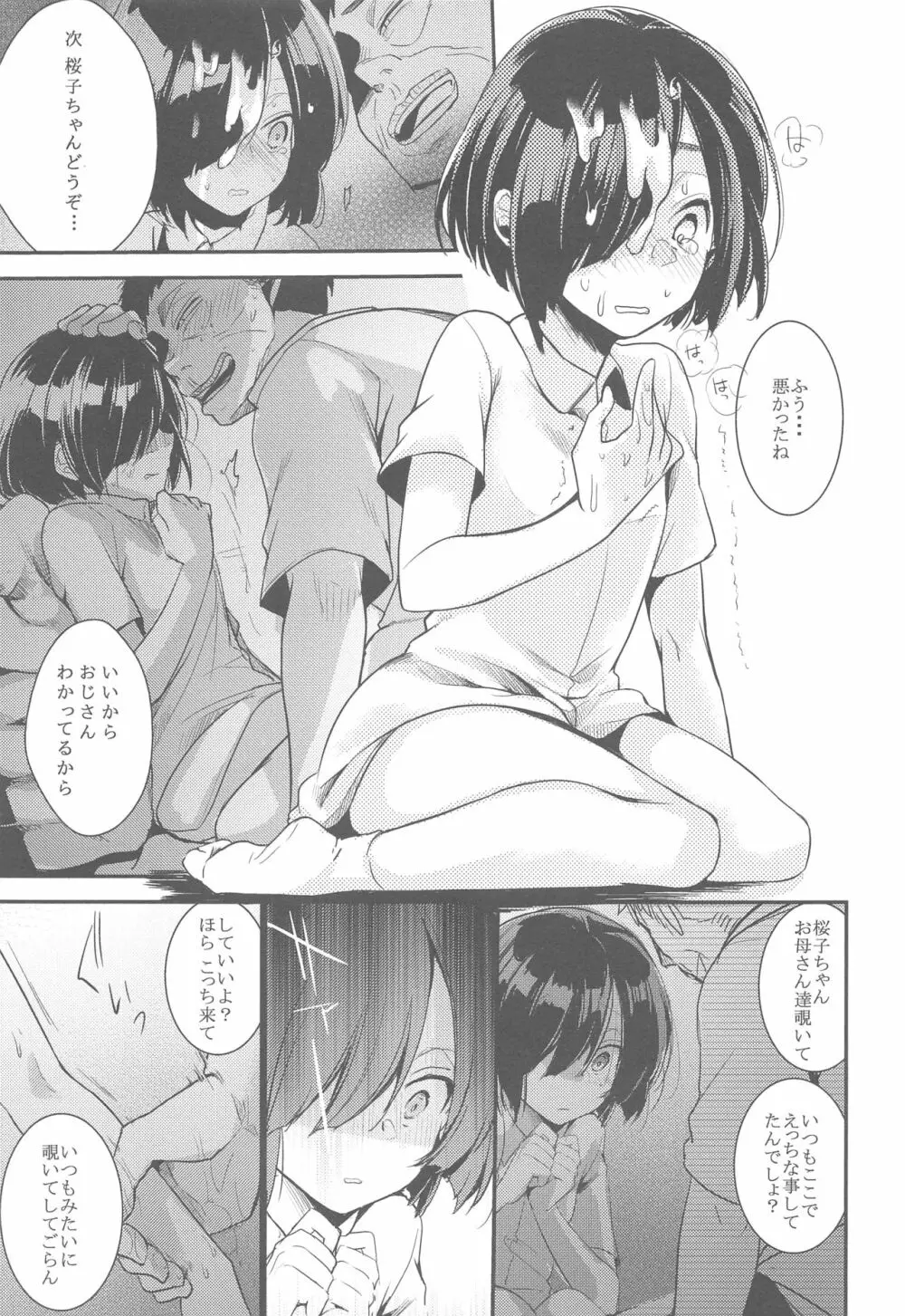 勤め先の娘さんをおいしく頂く本総集編+ Page.78