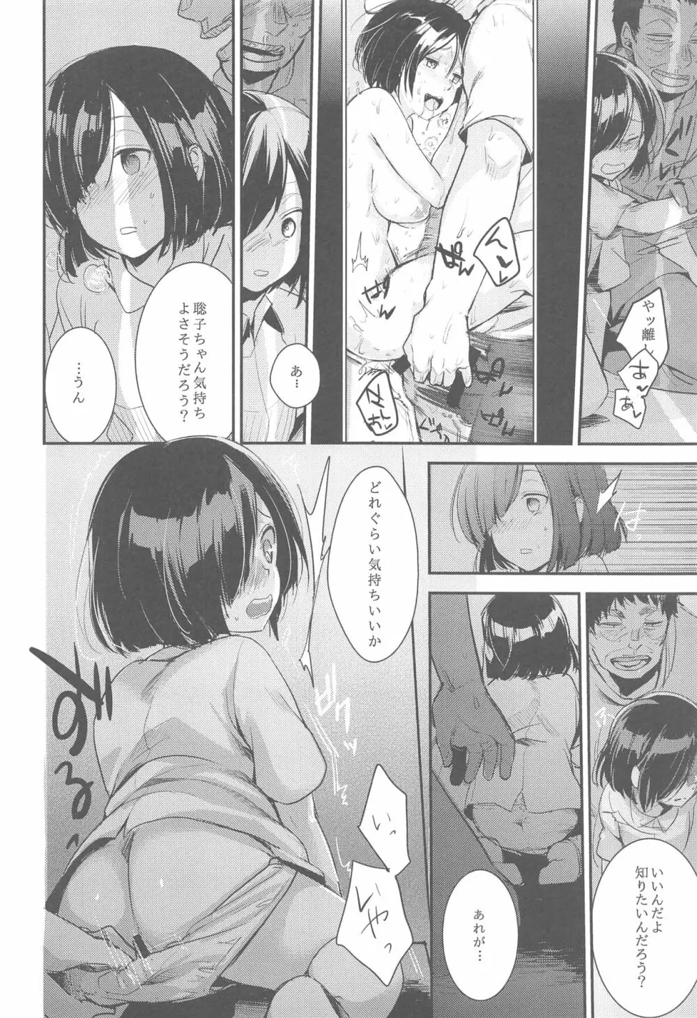 勤め先の娘さんをおいしく頂く本総集編+ Page.79