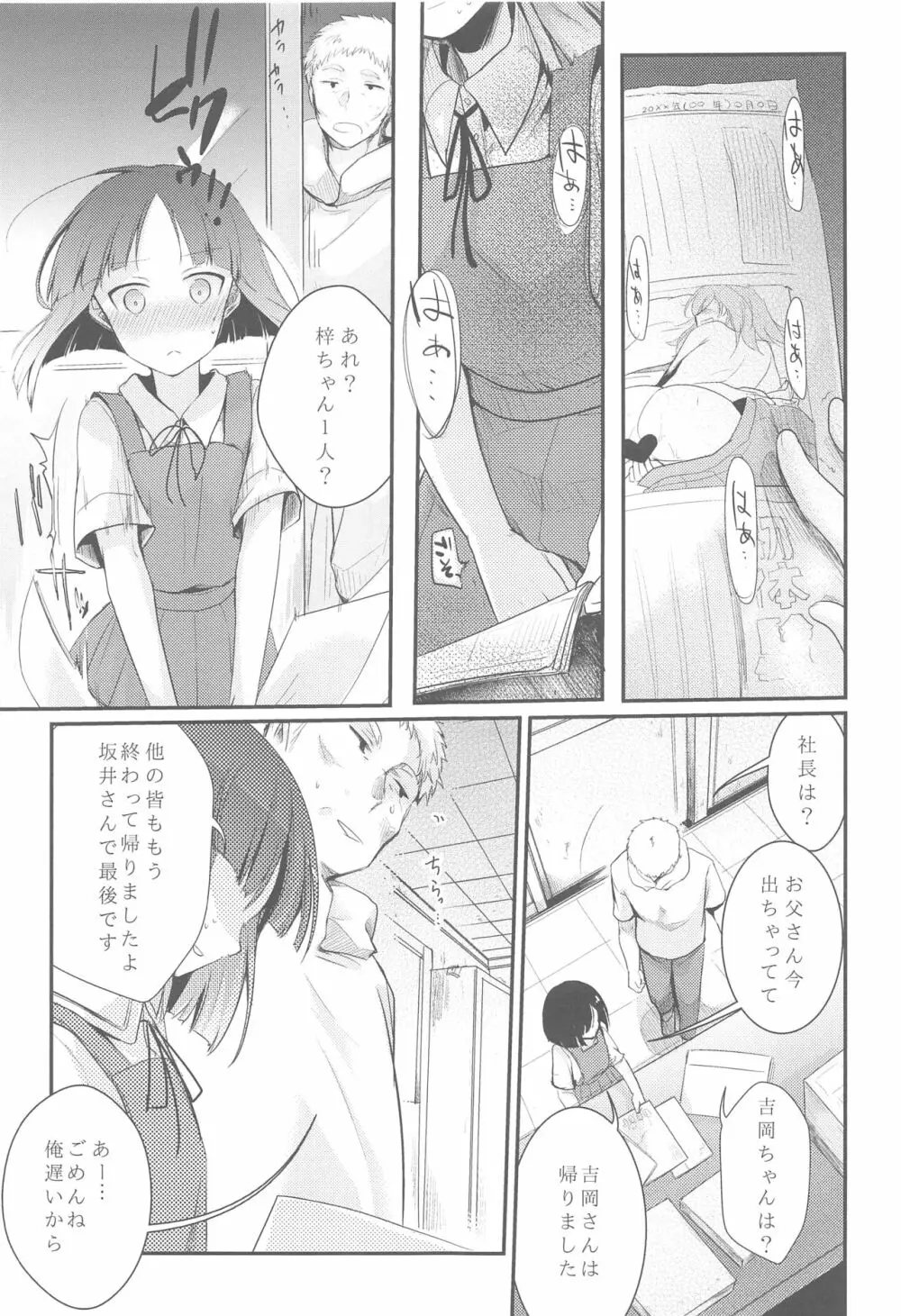 勤め先の娘さんをおいしく頂く本総集編+ Page.8