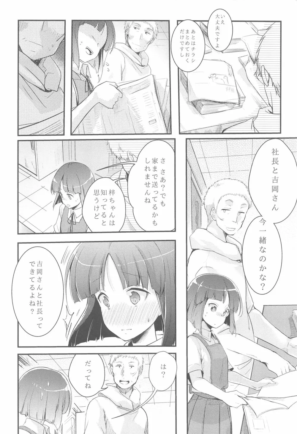 勤め先の娘さんをおいしく頂く本総集編+ Page.9