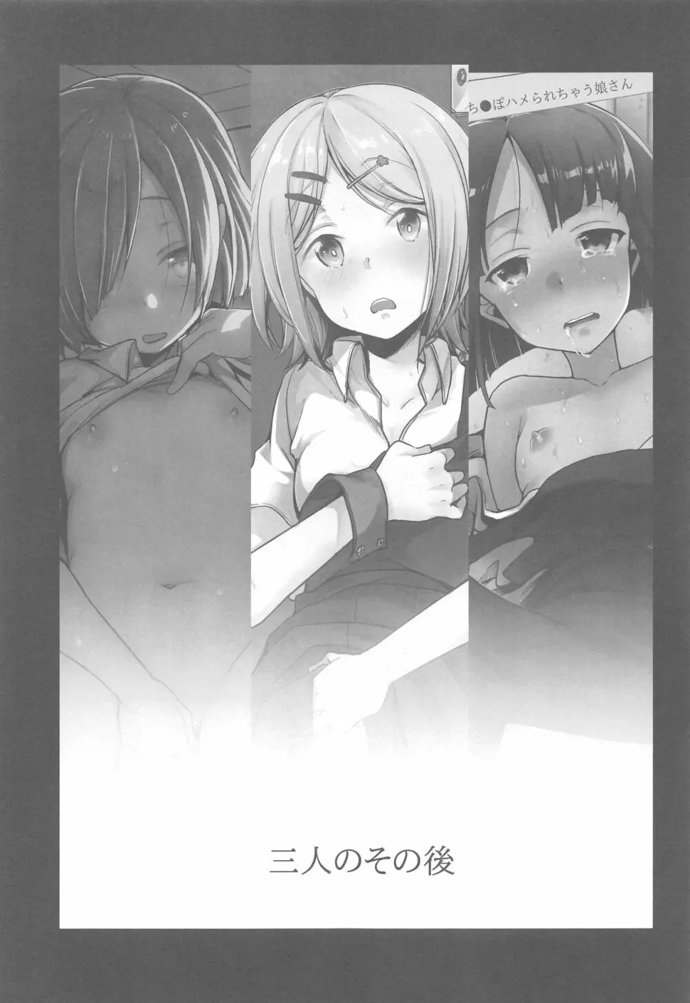 勤め先の娘さんをおいしく頂く本総集編+ Page.90