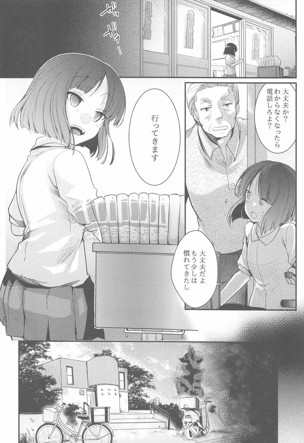 勤め先の娘さんをおいしく頂く本総集編+ Page.91