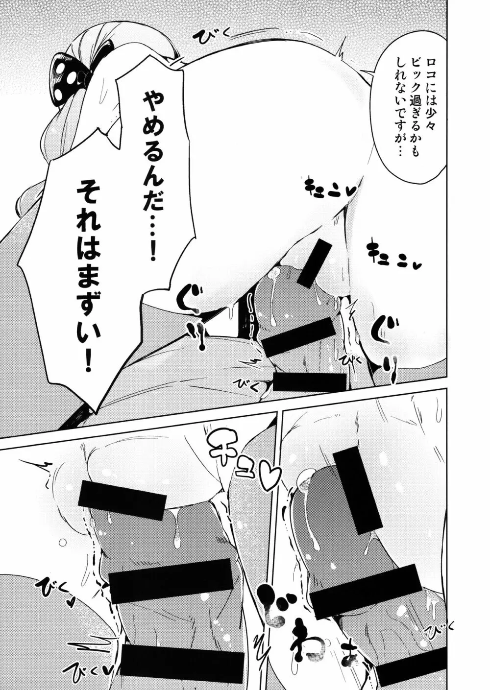 今日からロコアート Page.13