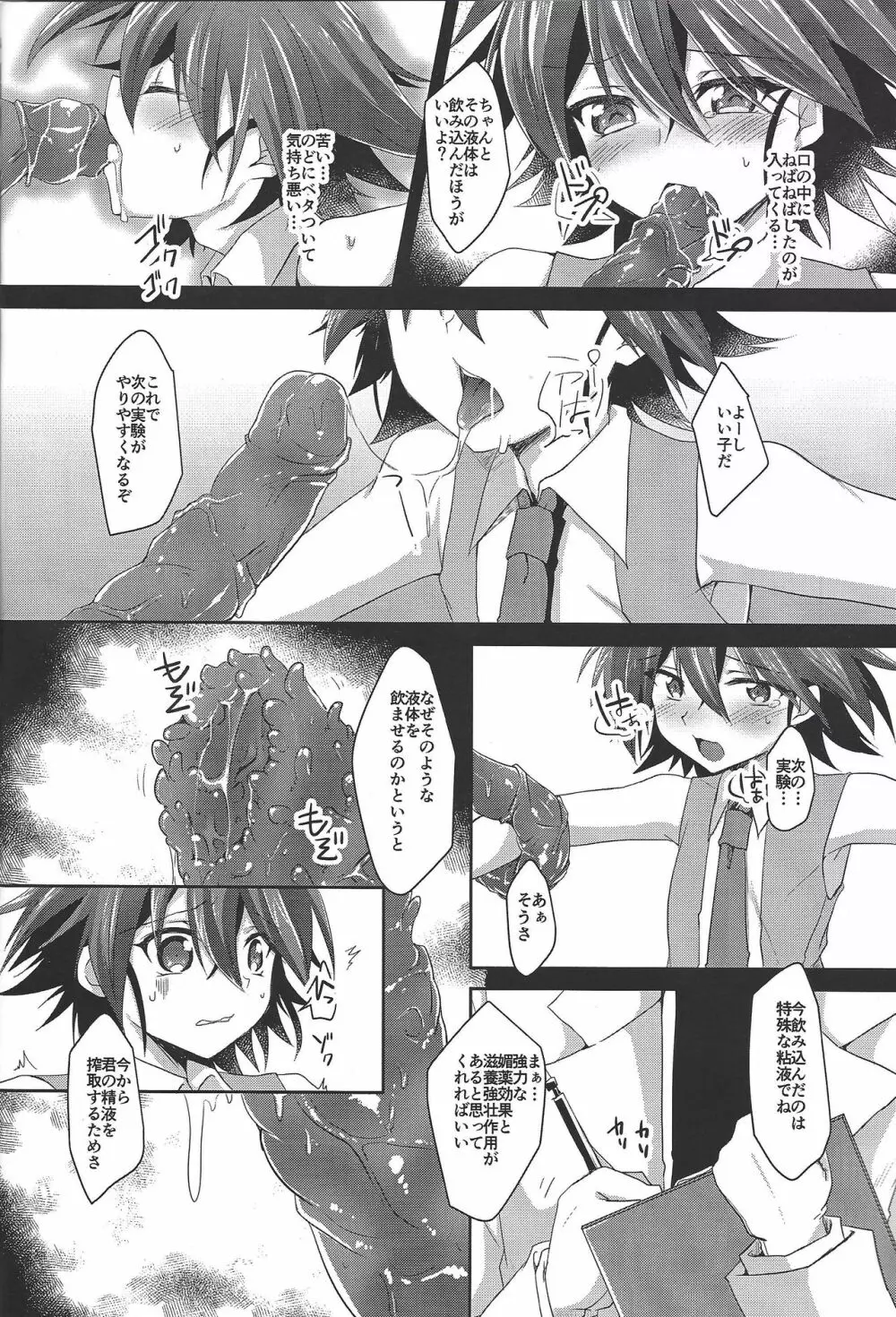 強制精液搾取 Page.7