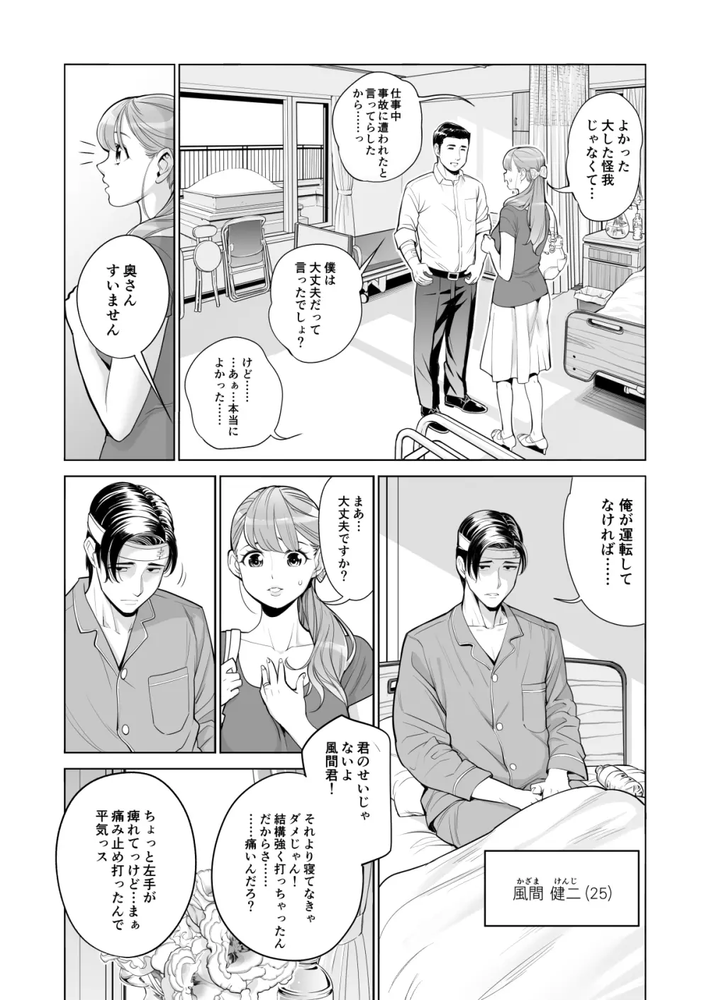茜色に染まる若妻 ~病室で僕の妻が寝取られた~ Page.10
