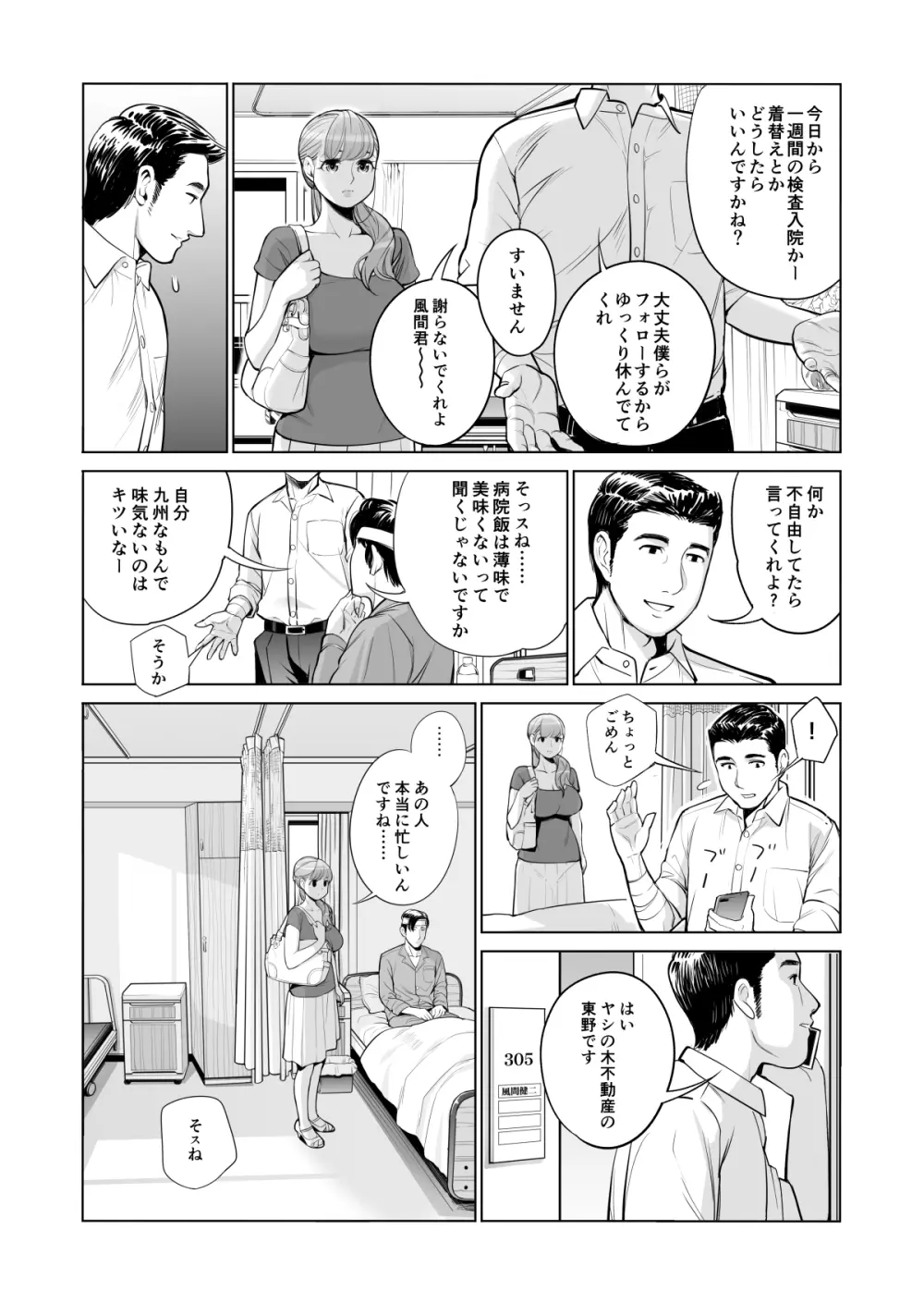 茜色に染まる若妻 ~病室で僕の妻が寝取られた~ Page.11