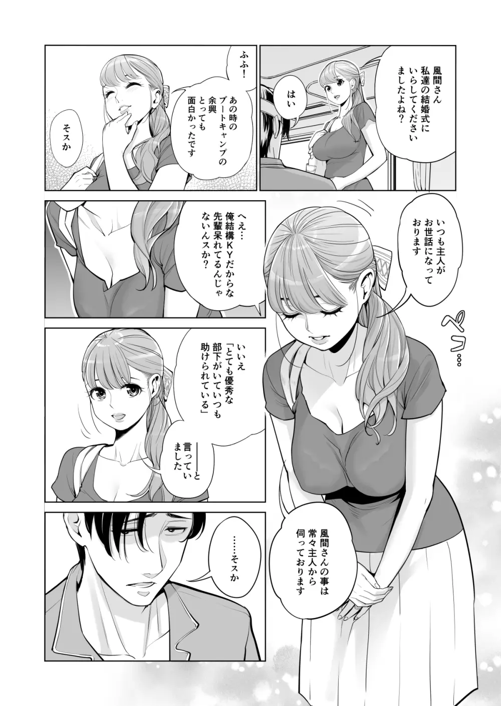 茜色に染まる若妻 ~病室で僕の妻が寝取られた~ Page.14