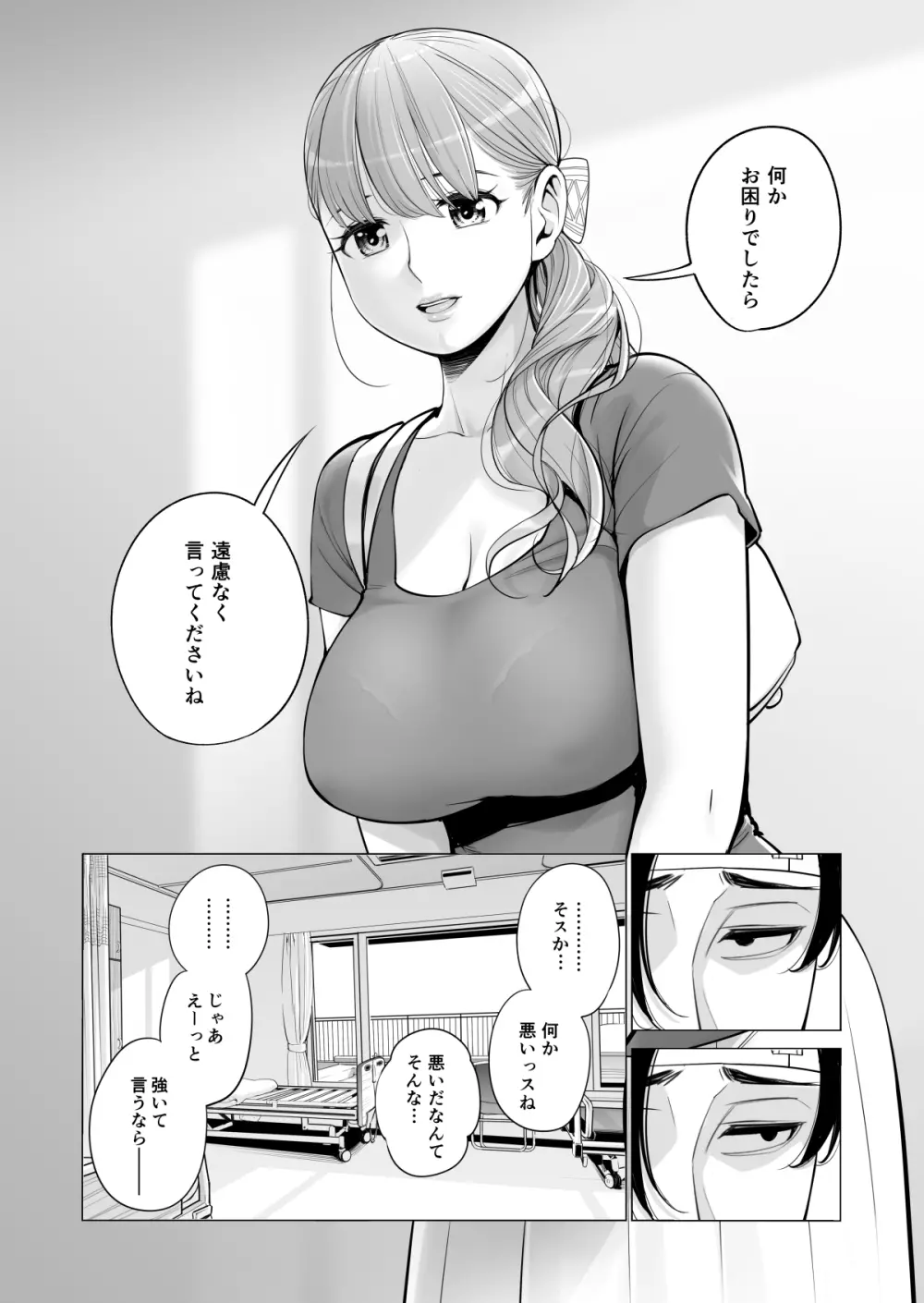 茜色に染まる若妻 ~病室で僕の妻が寝取られた~ Page.15