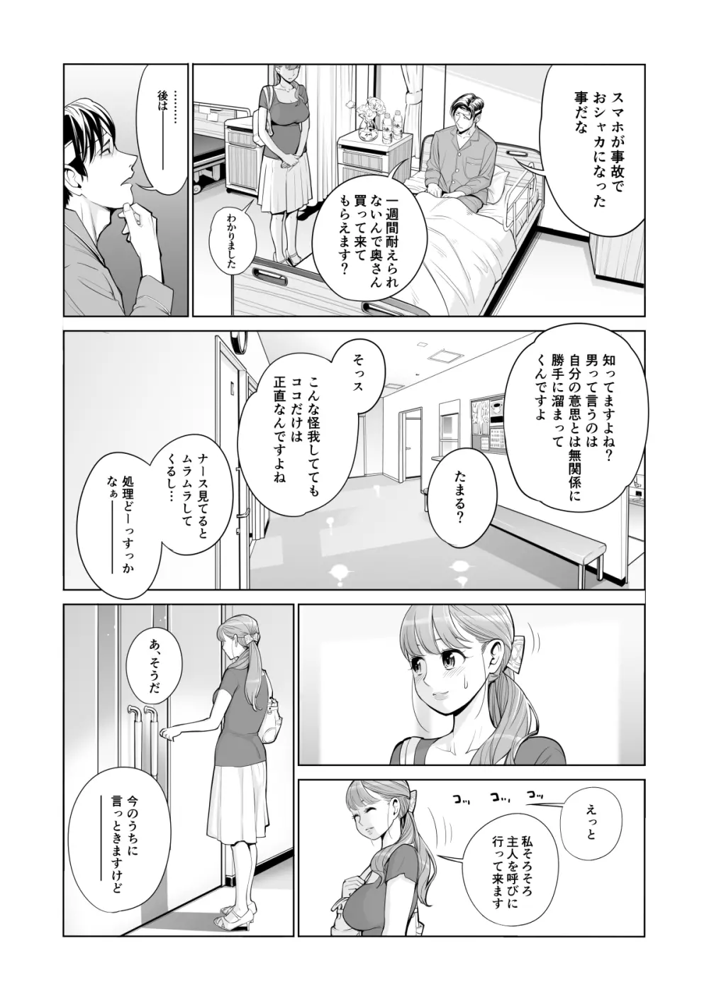 茜色に染まる若妻 ~病室で僕の妻が寝取られた~ Page.16