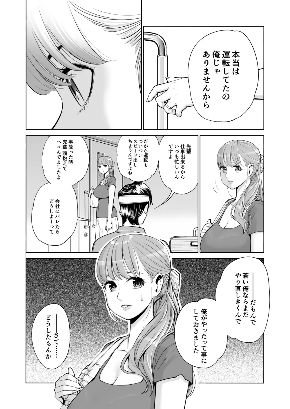 茜色に染まる若妻 ~病室で僕の妻が寝取られた~ Page.17
