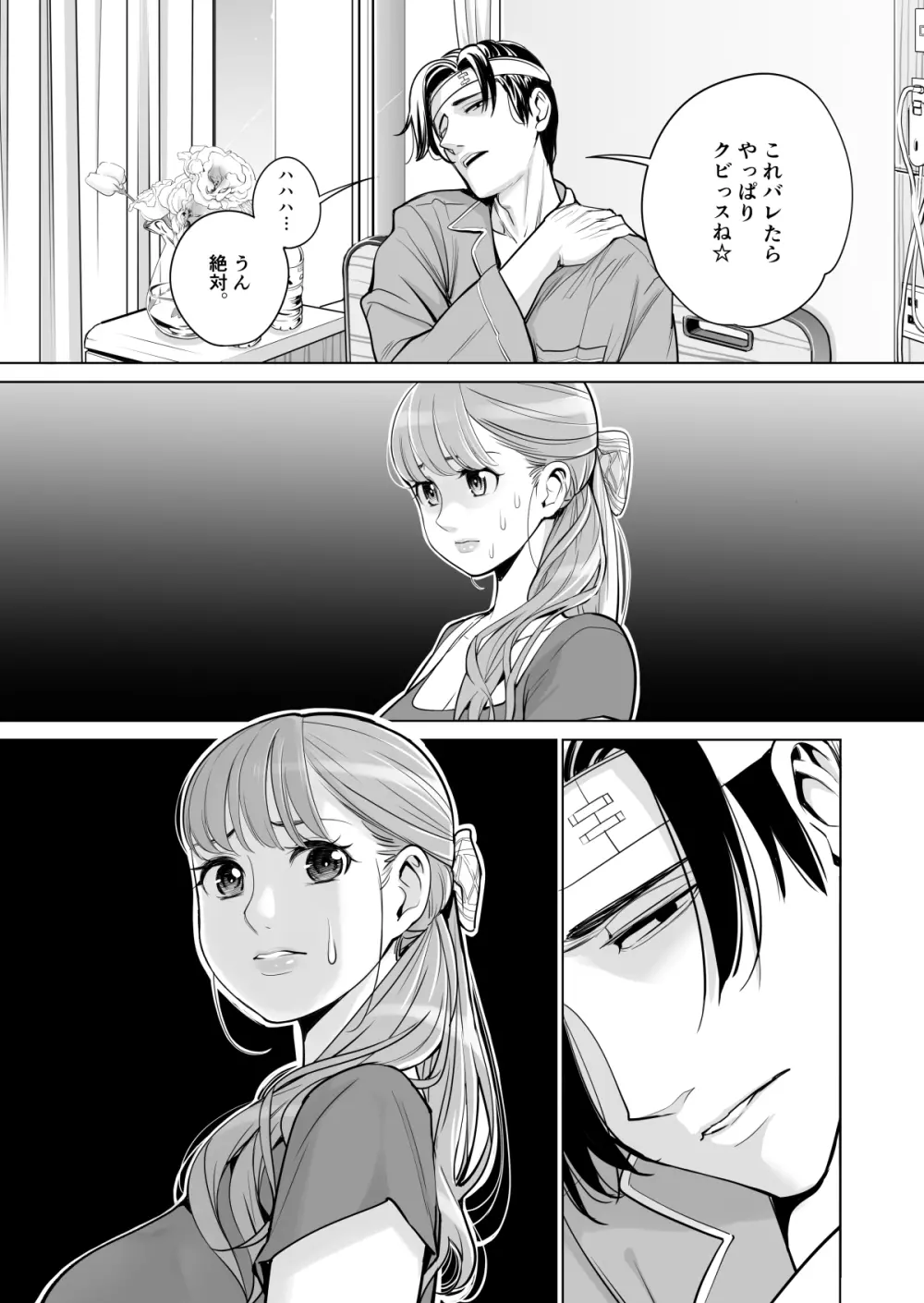 茜色に染まる若妻 ~病室で僕の妻が寝取られた~ Page.18
