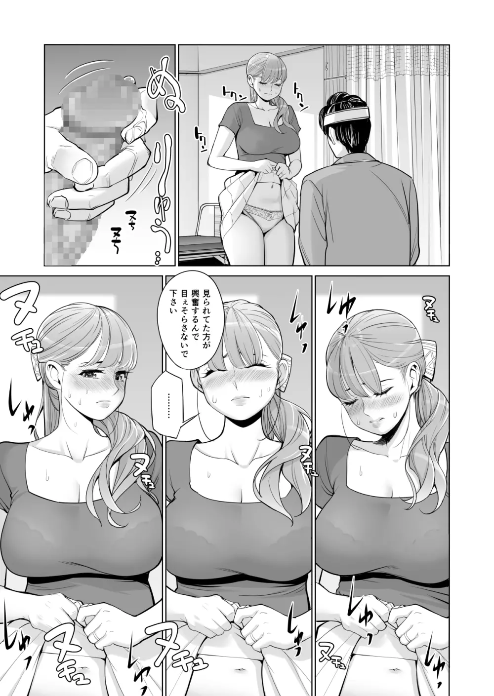 茜色に染まる若妻 ~病室で僕の妻が寝取られた~ Page.22