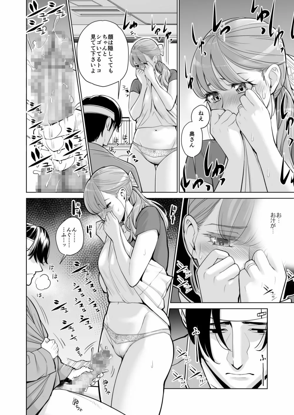 茜色に染まる若妻 ~病室で僕の妻が寝取られた~ Page.23