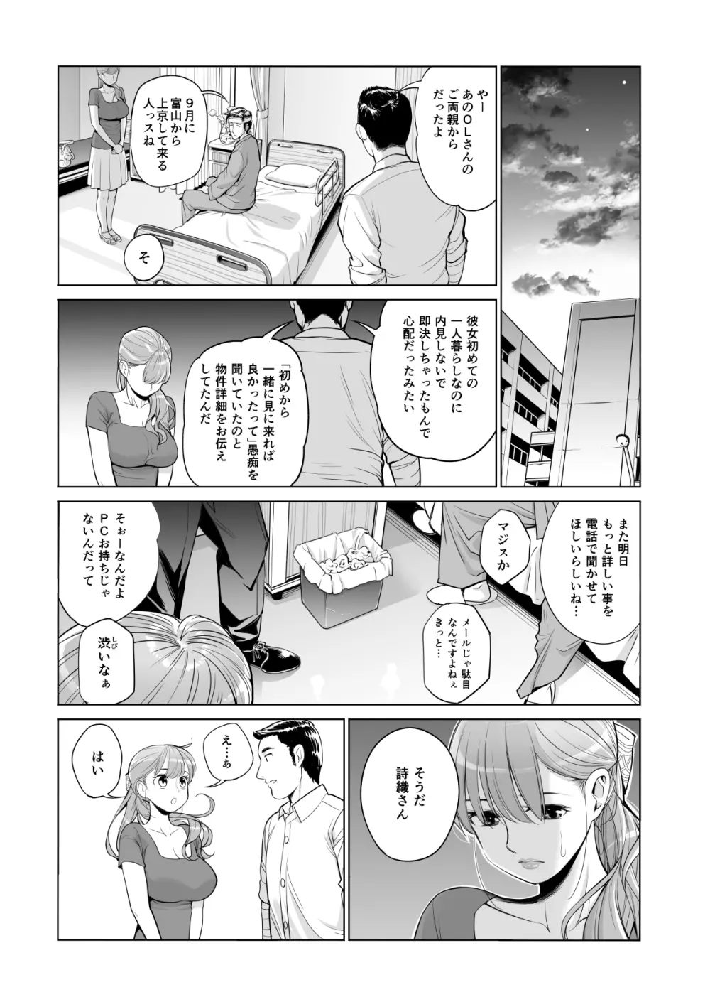 茜色に染まる若妻 ~病室で僕の妻が寝取られた~ Page.25
