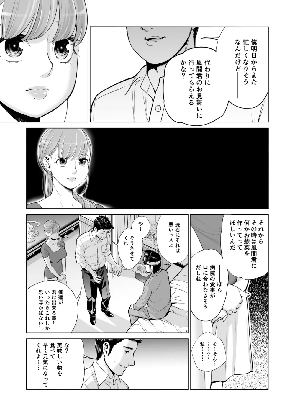 茜色に染まる若妻 ~病室で僕の妻が寝取られた~ Page.26
