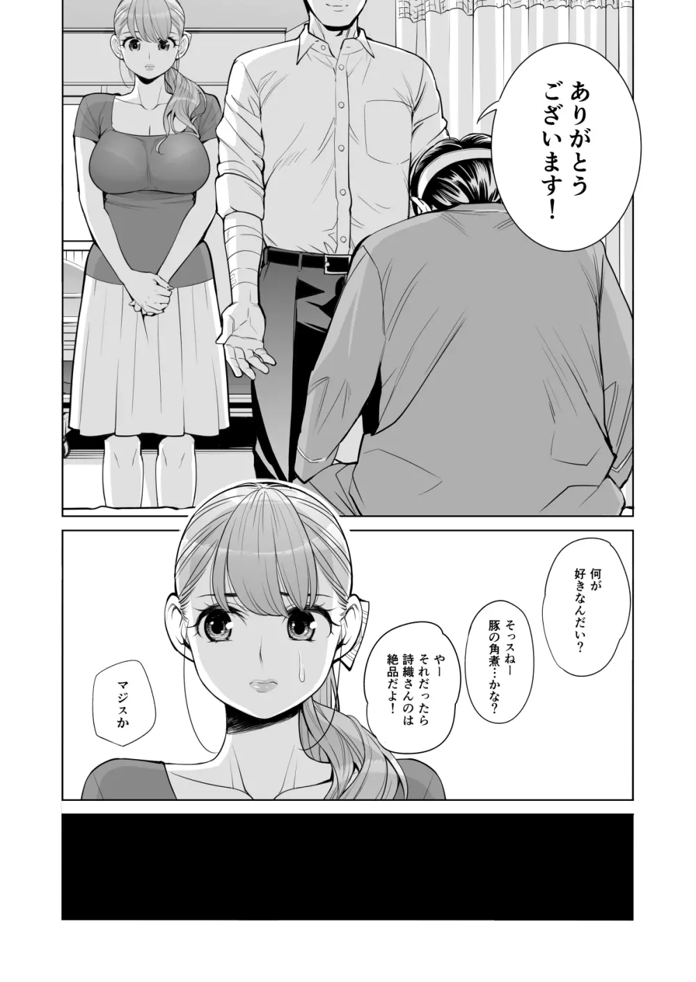 茜色に染まる若妻 ~病室で僕の妻が寝取られた~ Page.27