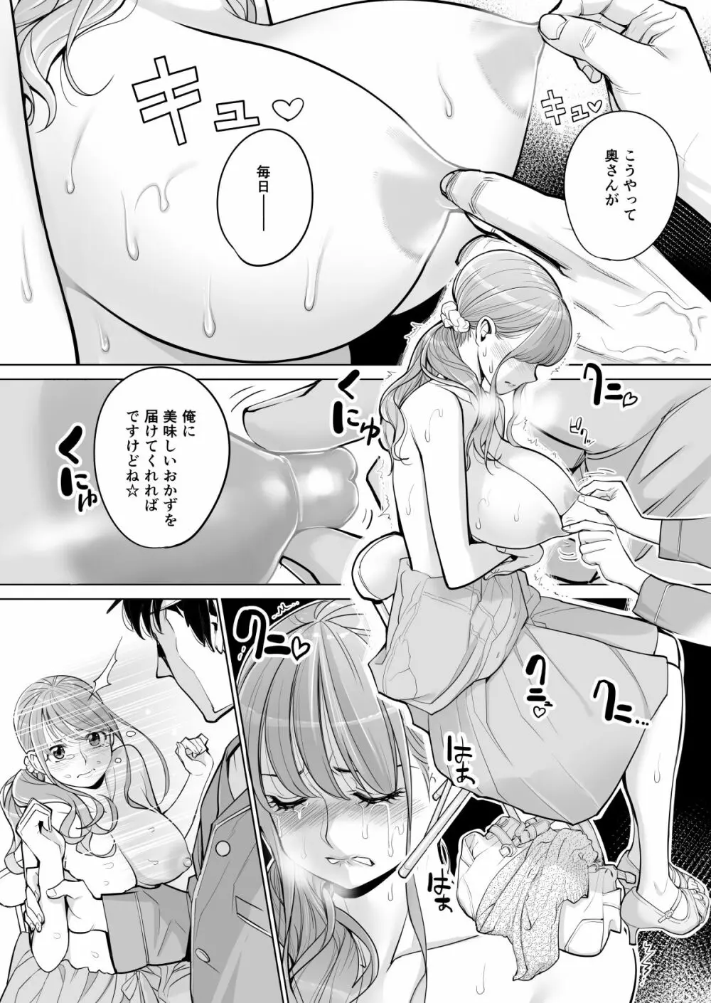 茜色に染まる若妻 ~病室で僕の妻が寝取られた~ Page.32