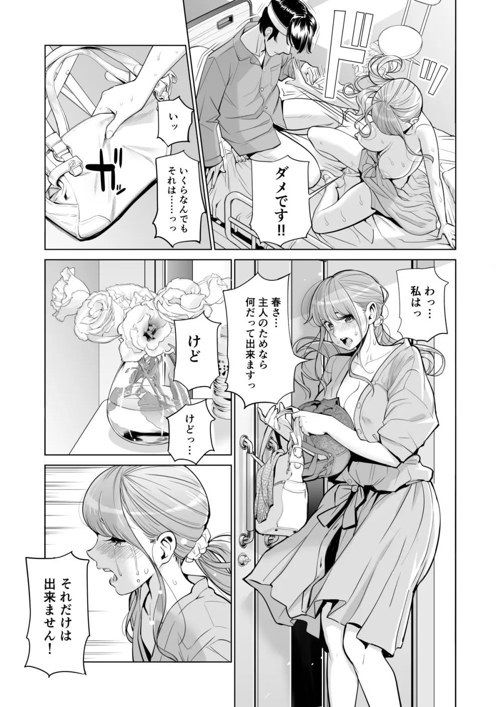 茜色に染まる若妻 ~病室で僕の妻が寝取られた~ Page.42