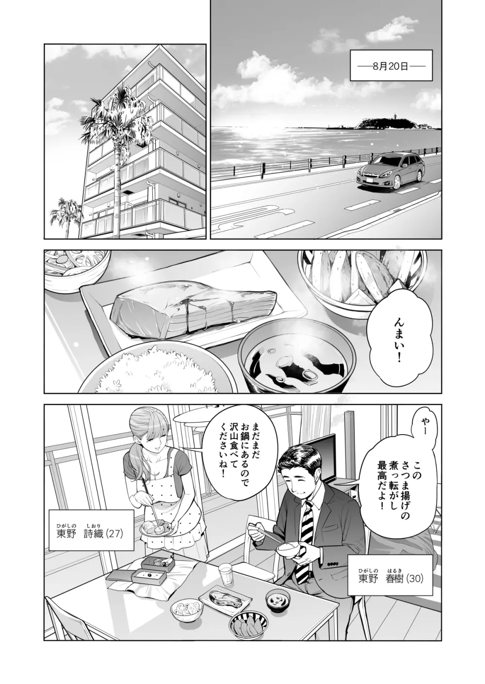 茜色に染まる若妻 ~病室で僕の妻が寝取られた~ Page.5