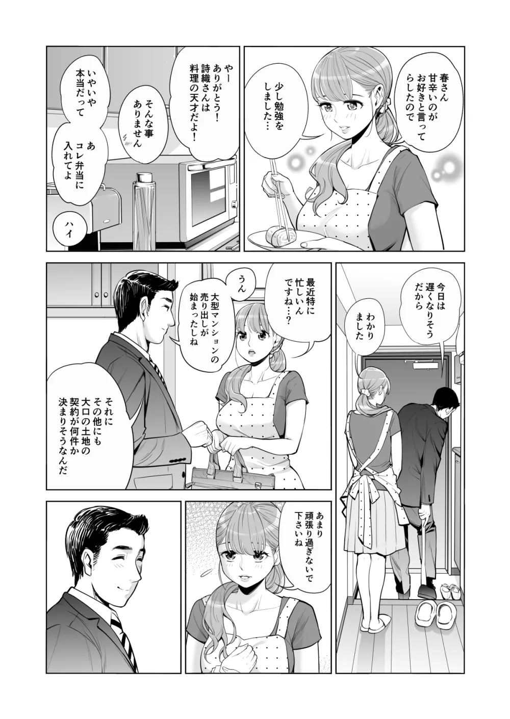 茜色に染まる若妻 ~病室で僕の妻が寝取られた~ Page.6