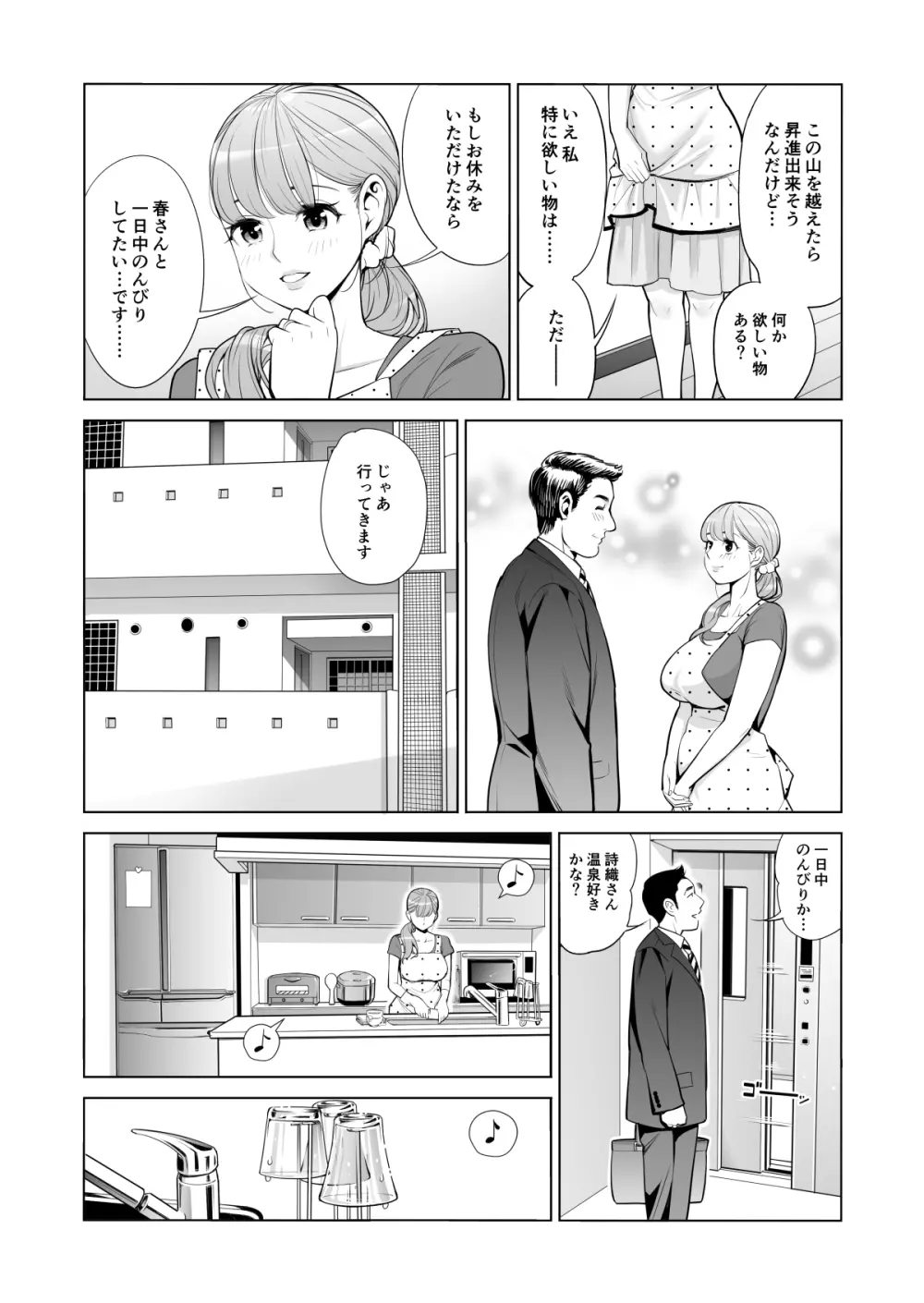 茜色に染まる若妻 ~病室で僕の妻が寝取られた~ Page.7