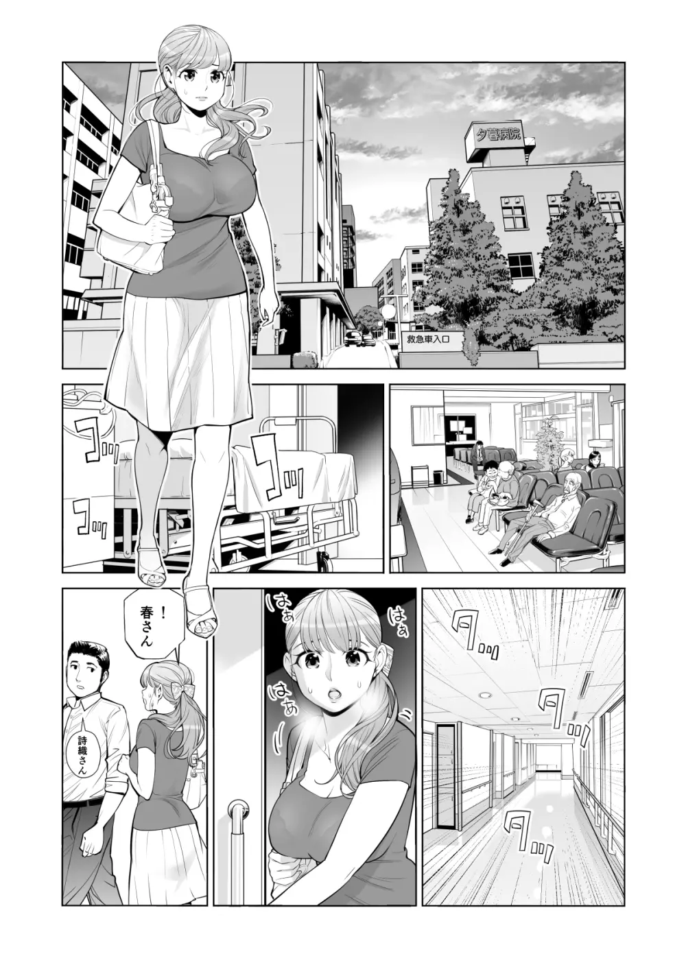茜色に染まる若妻 ~病室で僕の妻が寝取られた~ Page.9