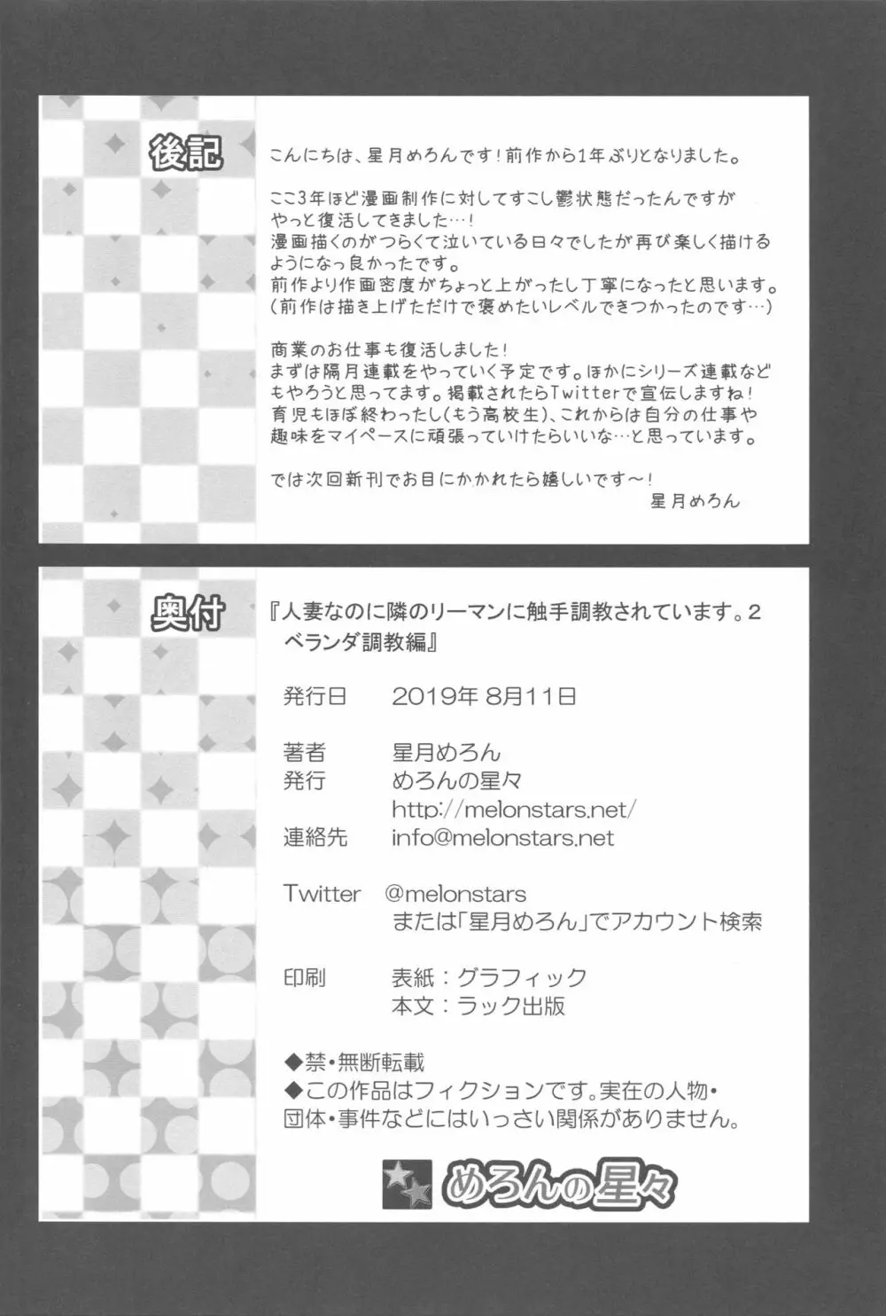 人妻なのに隣のリーマンに触手調教されています。2 ベランダ調教編 Page.25
