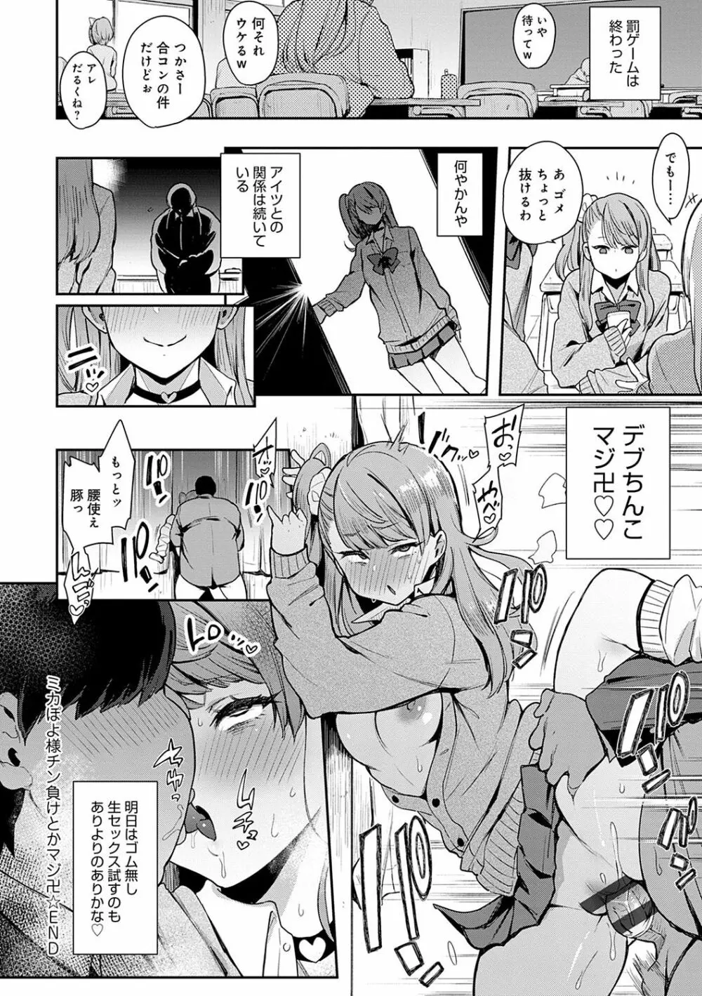 痴女専用車<ビッチオンリー> Page.105