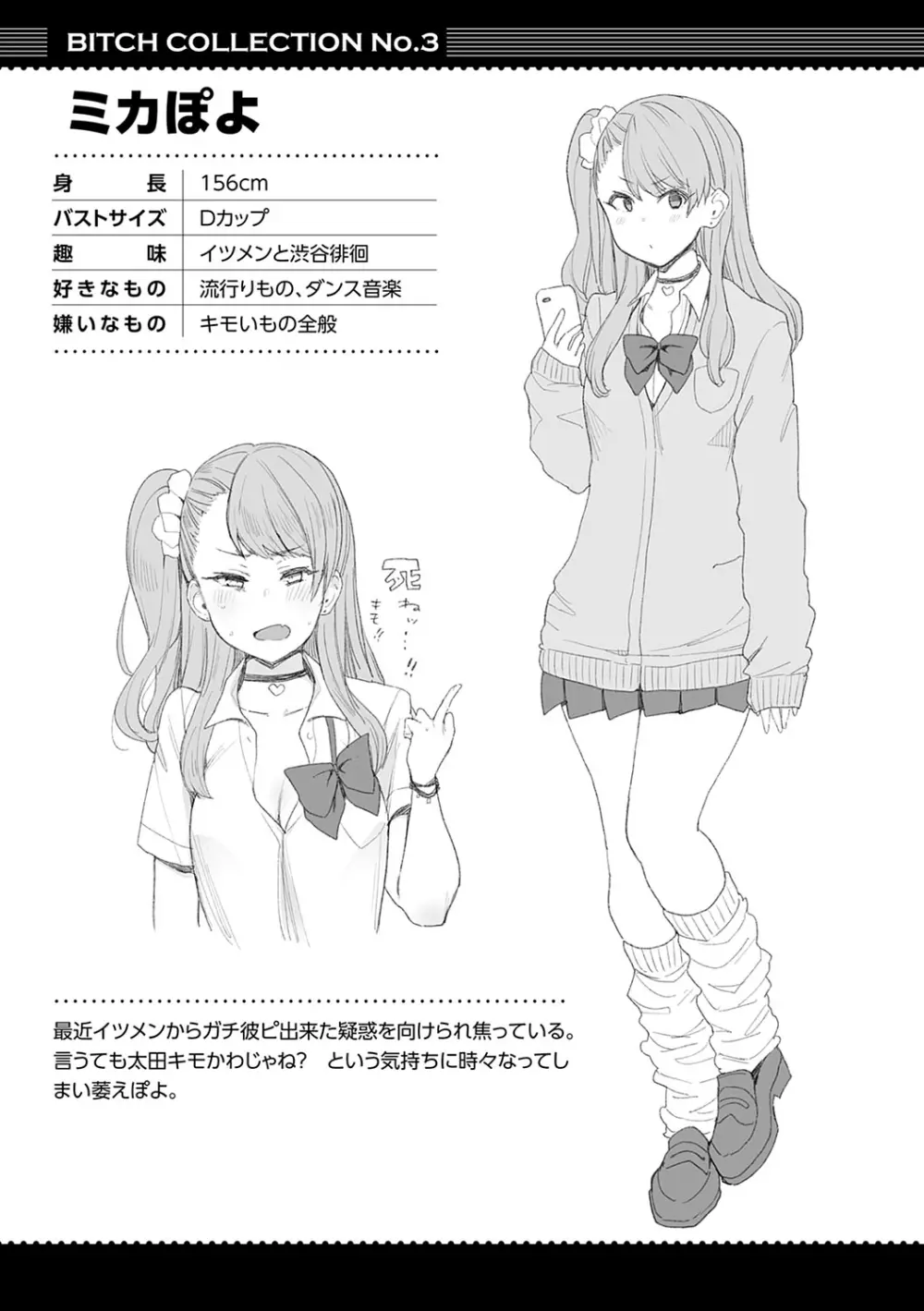 痴女専用車<ビッチオンリー> Page.106