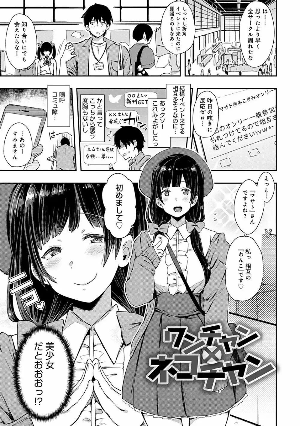 痴女専用車<ビッチオンリー> Page.108