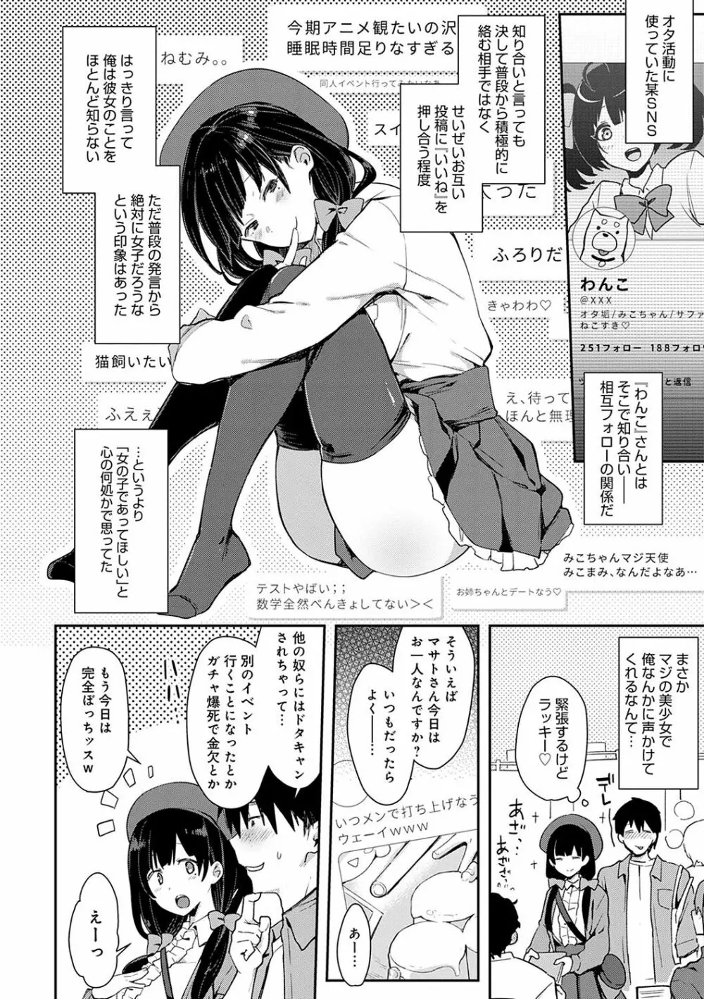 痴女専用車<ビッチオンリー> Page.109