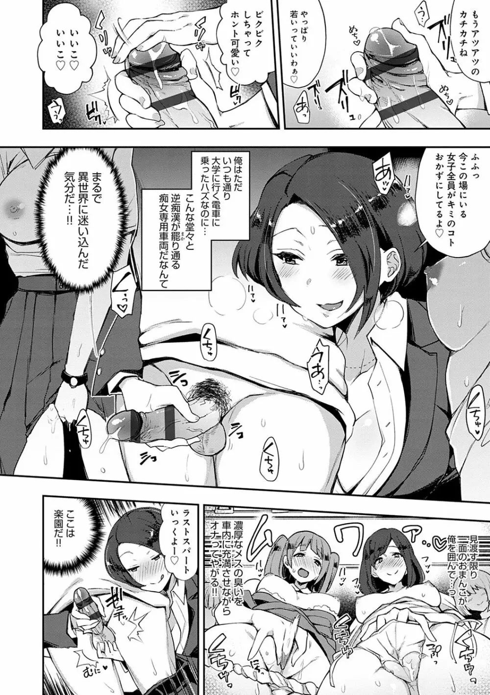 痴女専用車<ビッチオンリー> Page.11