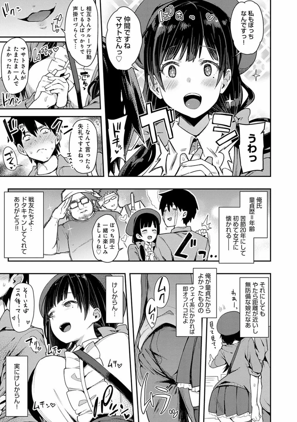 痴女専用車<ビッチオンリー> Page.110