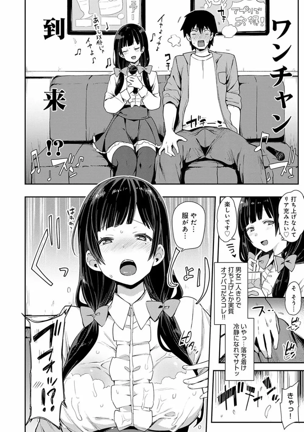 痴女専用車<ビッチオンリー> Page.111