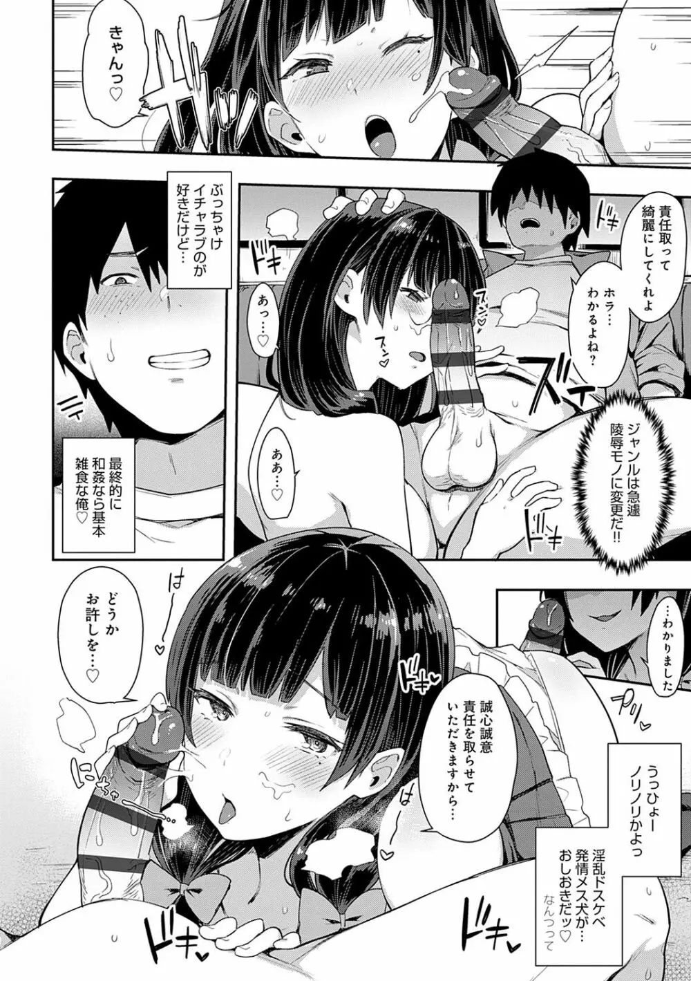 痴女専用車<ビッチオンリー> Page.117