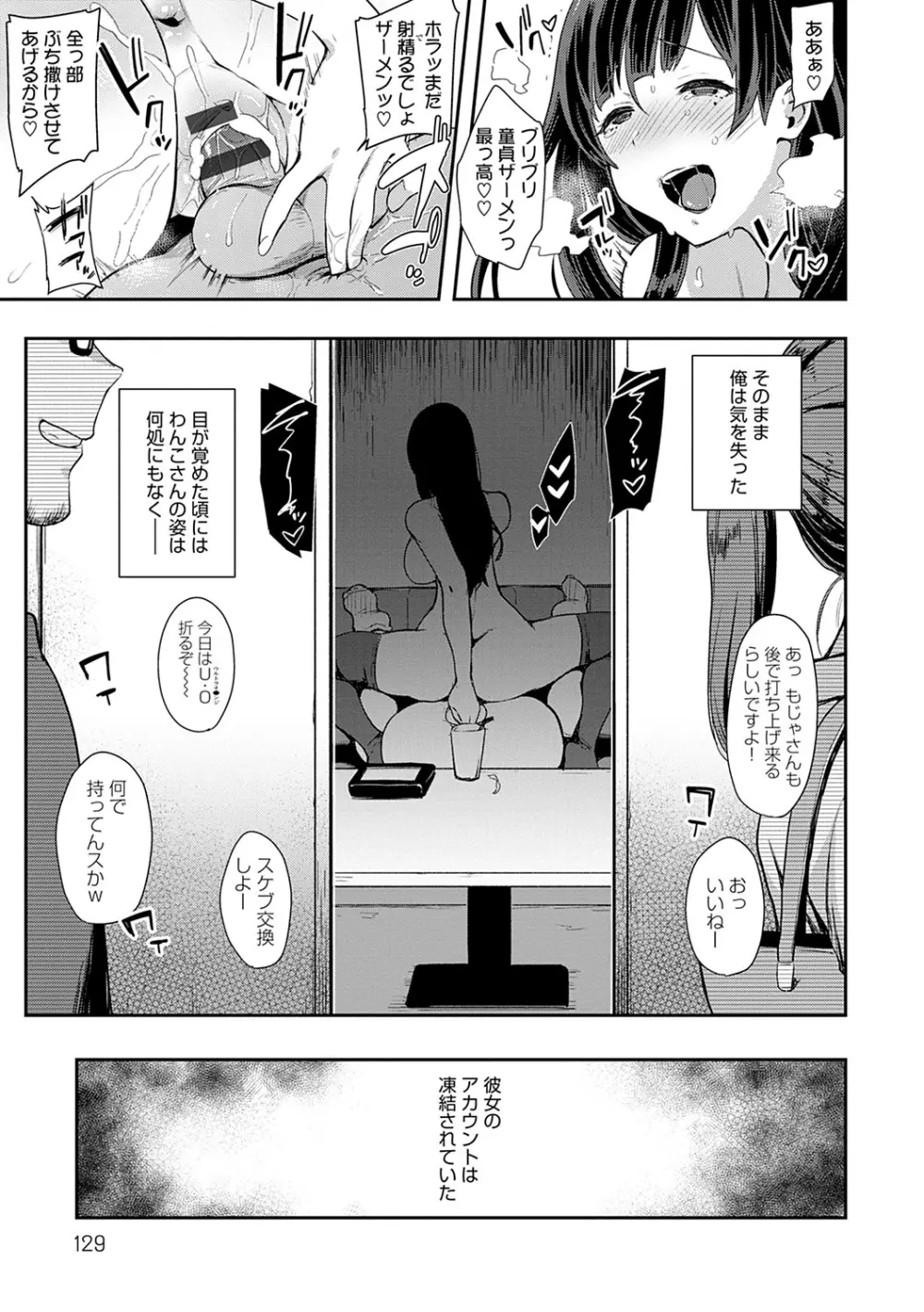 痴女専用車<ビッチオンリー> Page.130